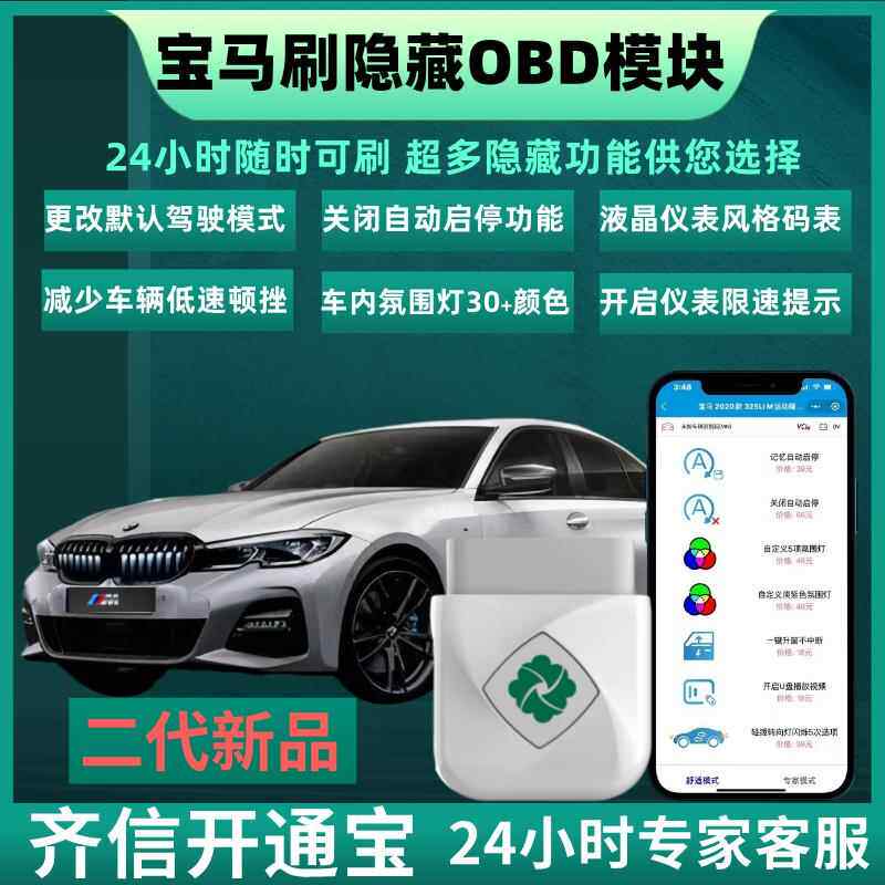 齐信开 通BMW刷1系3系5系7系x1x3x4x5X6gtOBD升窗启停隐藏功能