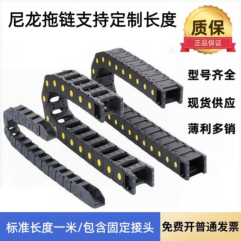 25桥式尼龙拖链20半封闭拖链10托工程电缆穿线槽1518尼龙坦克链