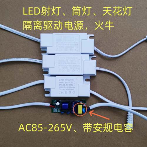 LED天花灯筒灯驱动隔离电源cob射灯火牛3W5W7W10W12W15W18W24W30W