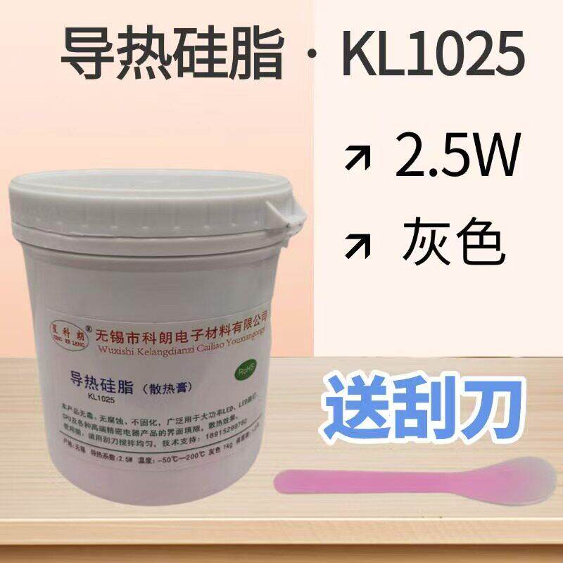 星科朗 LED路灯导热矽脂 CPU散热膏系数2.5 灰色1kg 一公斤KL1025