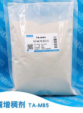 耐稠剂 耐盐 悬浮稠剂  TA-M85 500g/袋