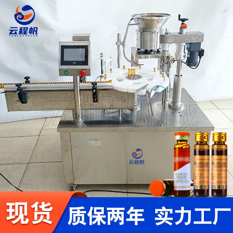 20ml口服液灌装封口机全自动液体药瓶玻璃瓶轧盖机厂家直供分装