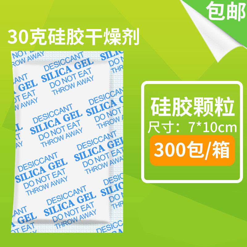 工业干燥剂30g克 大包防潮防霉包 木箱电箱金属优质硅胶除湿剂
