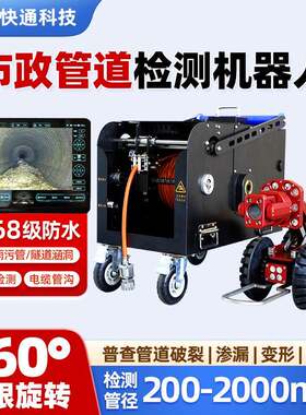 CCTV管道检测机器人星光级高清摄像头市政下水道破损检测机器人