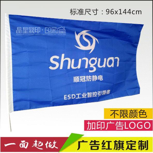 防水防晒公司旅游红旗帜国旗彩旗1面起广告LOGO包邮