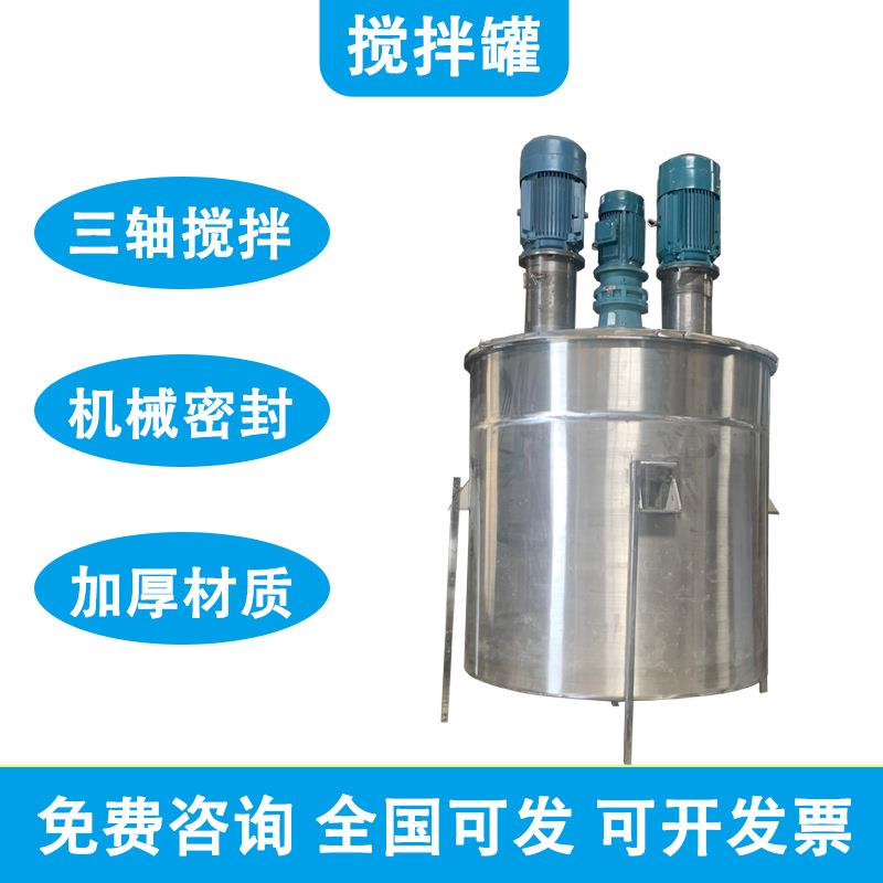 脱模剂不锈钢搅拌罐反应釜乳化搅拌机均质机日化搅拌罐搅拌锅