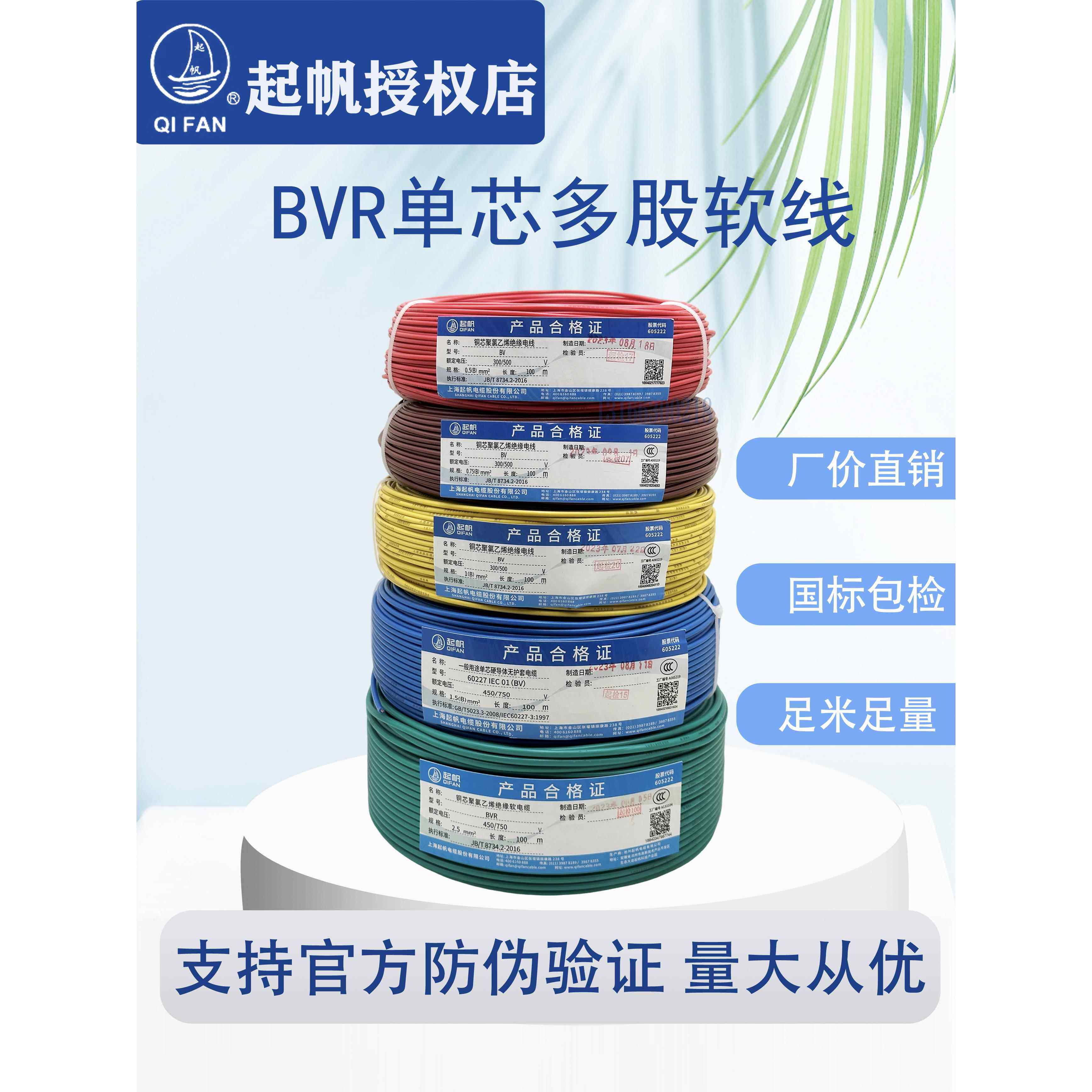 奇帆线材Bvr0.75/1.5/2.5/4/6/10/16国家标准多股软线材全仪表