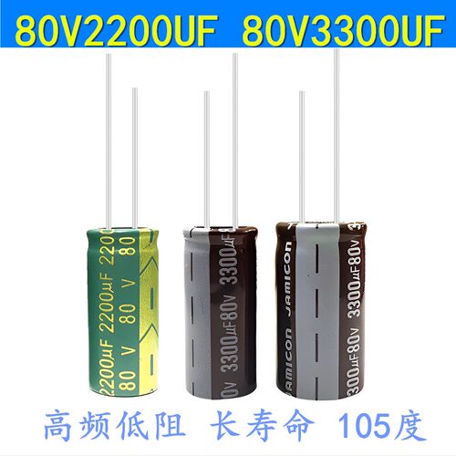 63V80V3300UF 2200UF 高频低阻音频功放电焊机 电解电容 18 22x40