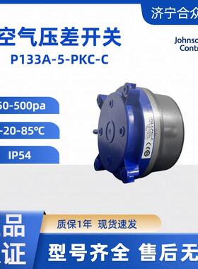 空气压差开关50-500pa江森自控现货 P133A-5-PKC-C压差开关