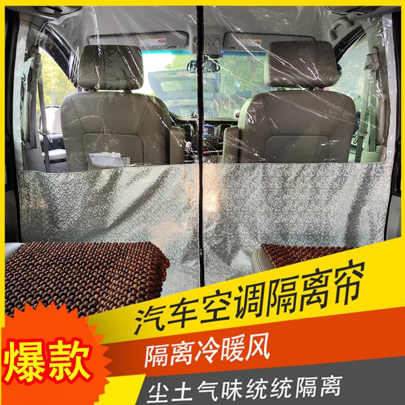 汽车隔断窗厢型车商务MPV车型SUV前后排隔离隔热窗帘保温帘空调降