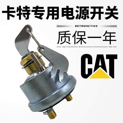 卡特320挖土机卡特CAT320 329 330 323 336B/C/D电瓶总闸电源开