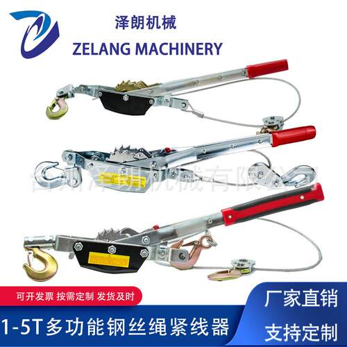 泽朗 厂家高品质1-5T紧线器三钩钢丝/尼龙绳拉紧器收紧器电力工具