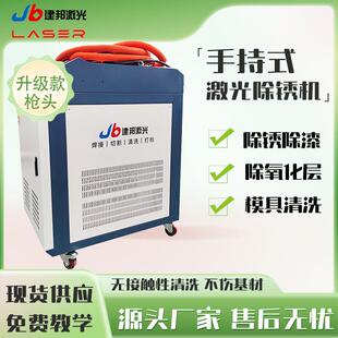 手持激光除锈机金属板材钢管除锈除漆小型激光清洗机