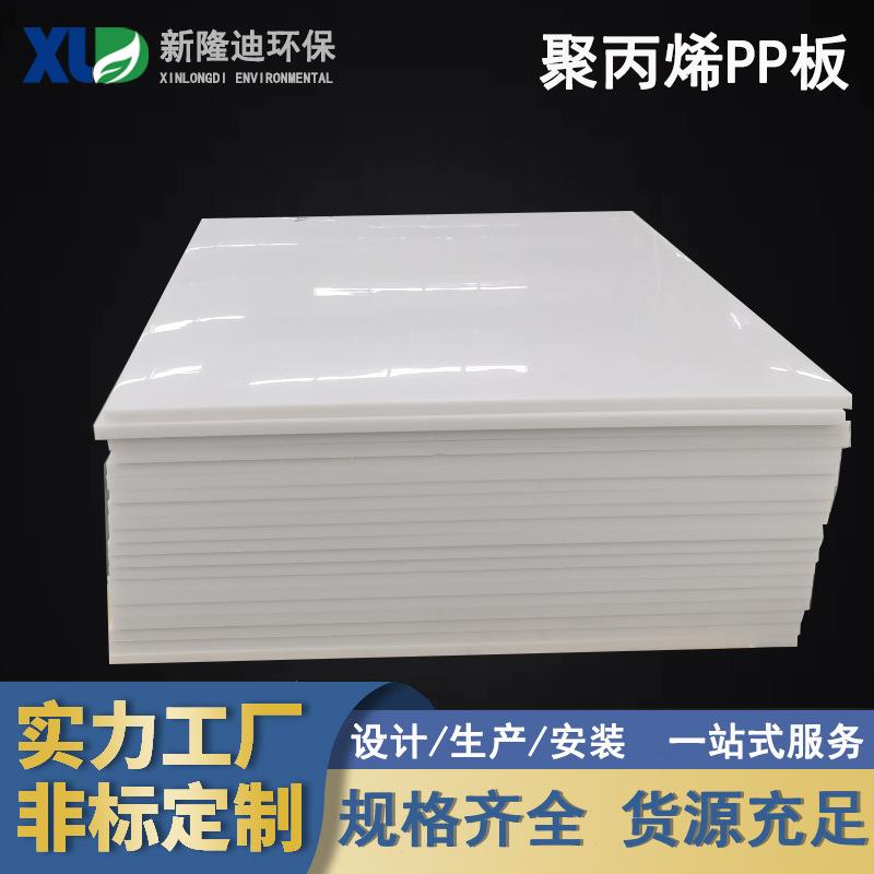 PPH板厂家供应水产养殖pp酸洗槽抗压塑料板阻燃抗静电质量稳定