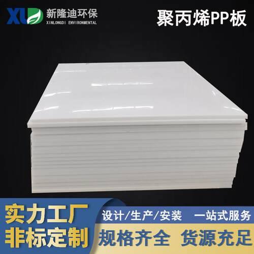 PPH板厂家供应水产养殖pp酸洗槽抗压塑料板阻燃抗静电质量稳定