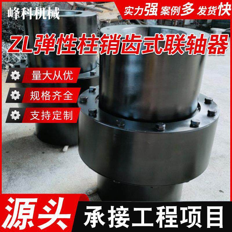 ZL型弹性柱销齿式联轴器尼龙柱销齿式联轴器