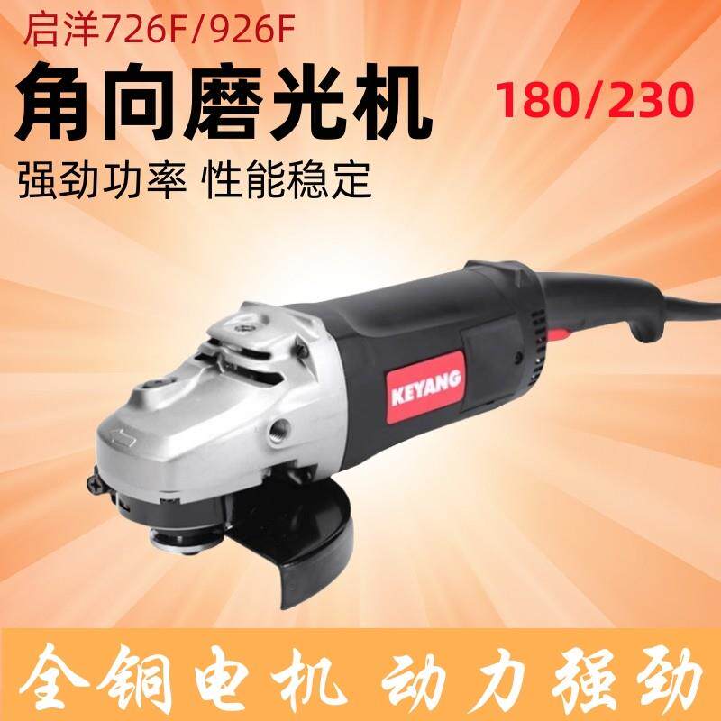 启洋230大功率角磨机180金属切割机开槽切墙工业级2600瓦石材割机