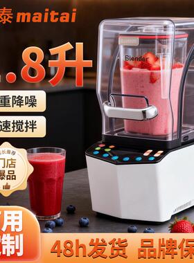 麦泰无刷马达商用冰沙机奶茶店专用带罩静音1.8L大容量自动刨冰机