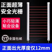 超薄型安全光栅光幕感测器红外线 线对射感应器防夹手光幕保护器