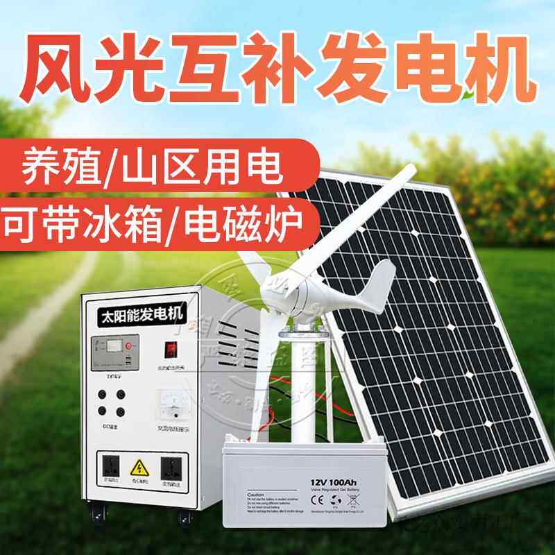 风光互补太阳能家用220v光伏板全套5000W一体机风力发电机发电板