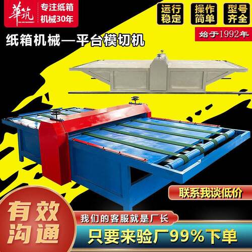纸箱生产设备平台模切机瓦楞纸板平压平模切成型设备纸箱厂机器