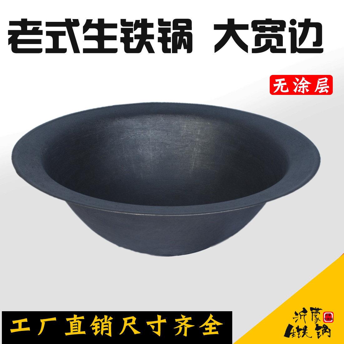 加厚传统老式大铁锅铸铁锅柴火灶锅休闲农场商用生铁大锅宾馆宽边