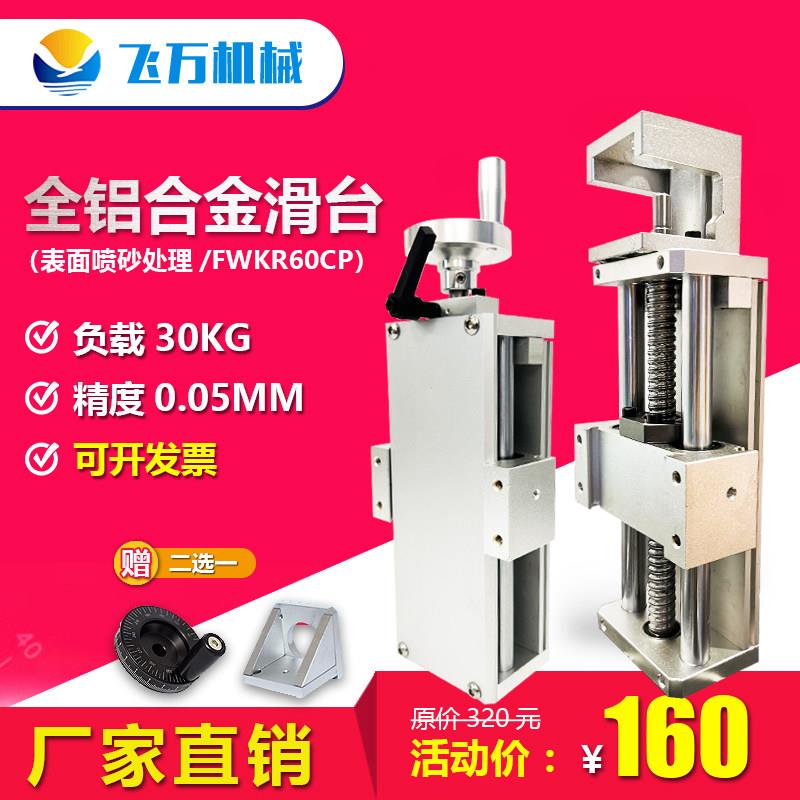 飞万手摇滑台模组十字微型丝杆铝挤型材料XY直线 线滑台模组手动
