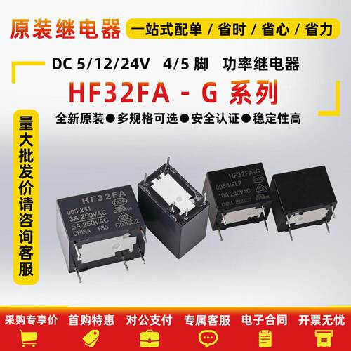 原装全新继电器 HF32FA-G/-T-005 012 024-HSL1 HSL2 ZS1 ZS2 VDC