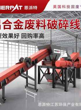 大功率铝合金破碎设备箱体坚实耐用南通工厂英国技术