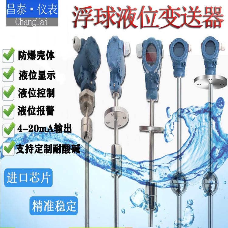 浮球液位变送器远传4-20mA插入式干簧管磁性水位计感测器防腐防爆