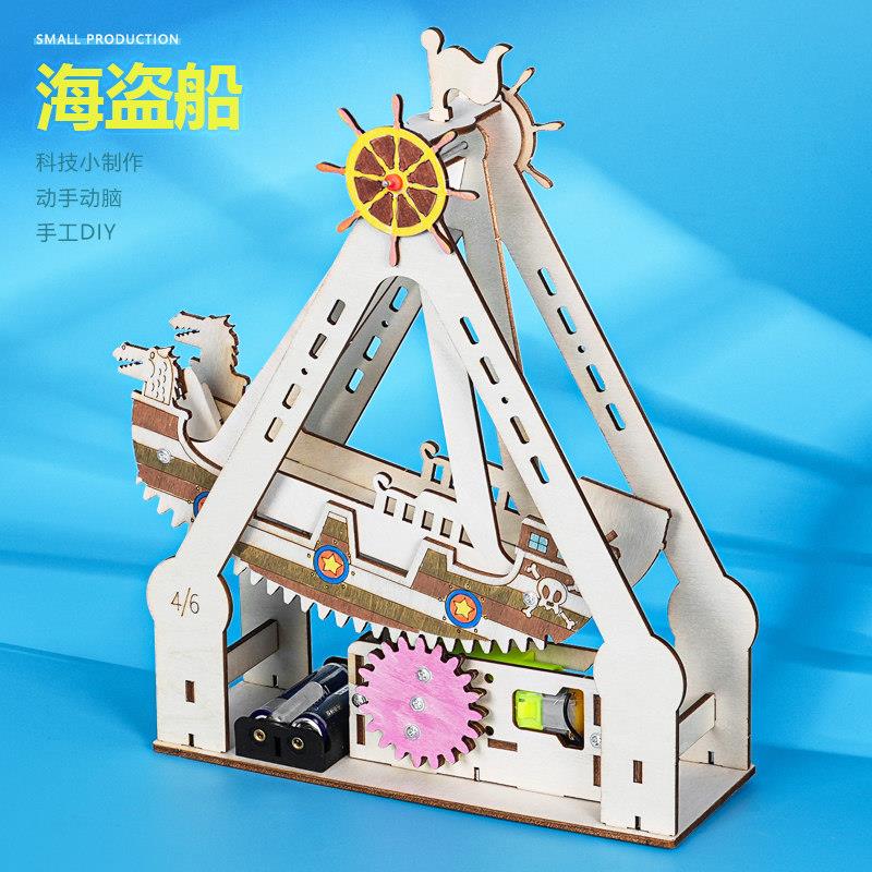 海盗船模型科学小实验学生STEM物理科技小制作手工拼插diy材料包