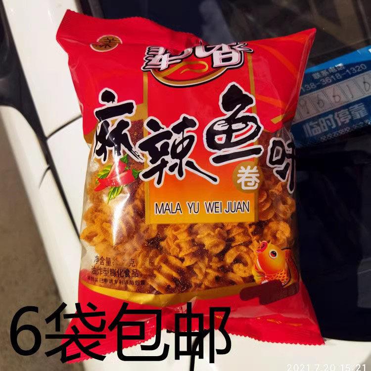【包邮】辈儿香麻辣鱼味卷128g 休闲香辣脆比萨卷8090后怀旧零食