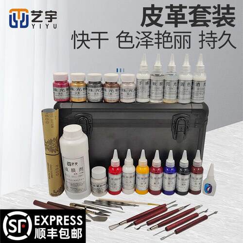 皮革色浆套装家俱维修材料皮沙发翻新上色皮革护理保养美容套装
