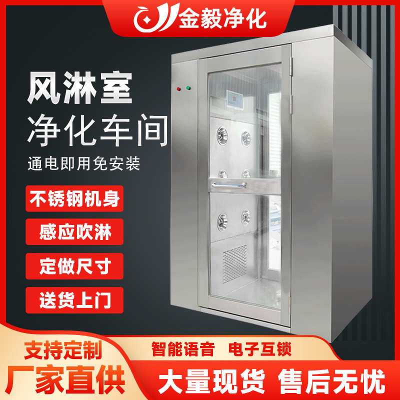 不锈钢风淋室工厂用单人风淋房智能感应双人双吹货淋室洁净风淋门