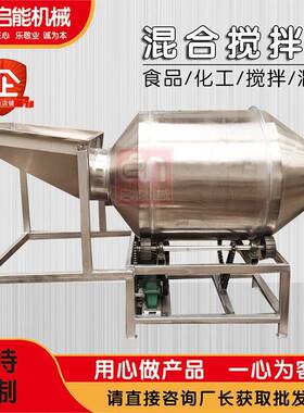 厂家热销不锈钢食品滚筒混合机休闲食品调味机鸡鸭肉酱菜搅拌机