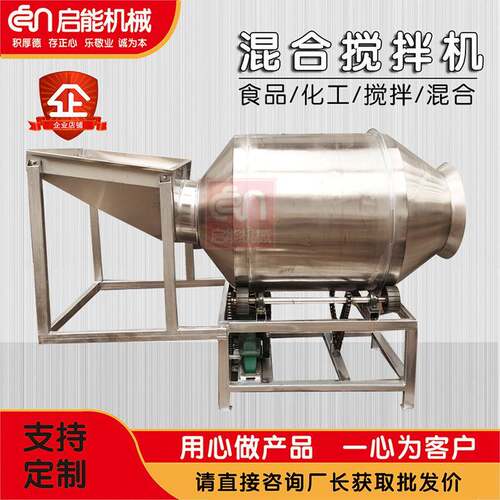 厂家热销不锈钢食品滚筒混合机休闲食品调味机鸡鸭肉酱菜搅拌机