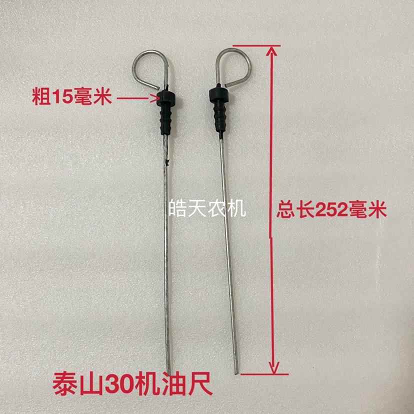 泰山295 2100飞动2100泰山250 300拖拉机 机油尺标尺 发动机配件