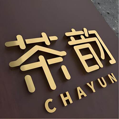 不锈钢背发光字制作 广告招牌门头钛金字迷你字亚克力字 镜面效果