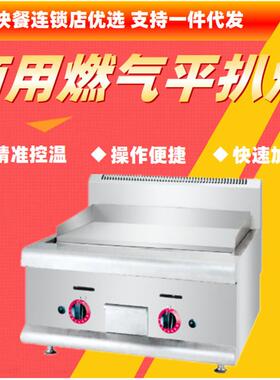 不锈钢台式燃气全平扒炉商用小型手抓饼机煎牛排西餐铁板烧连锁店