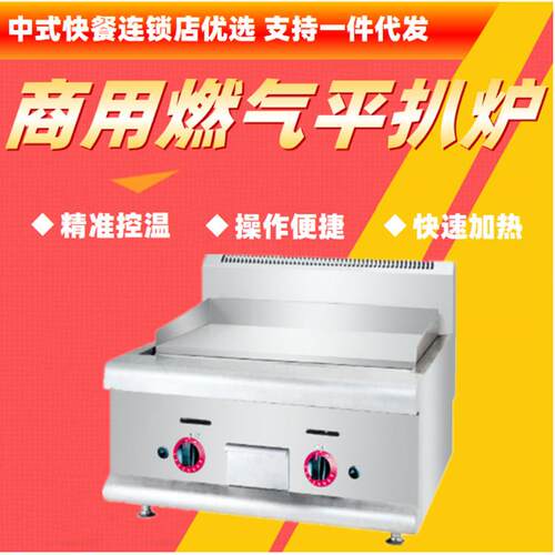 不锈钢台式燃气全平扒炉商用小型手抓饼机煎牛排西餐铁板烧连锁店