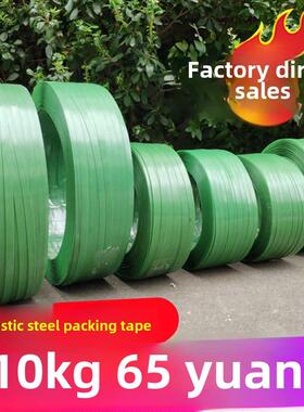 Pet塑钢包装带编织带捆扎带包装扣手册1608绿色包装带塑料带