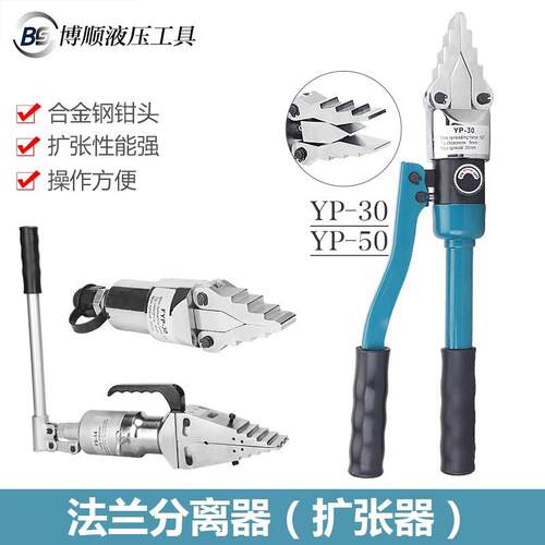 手动液压扩张器YP-30/55法兰分离器撑开 器破拆器FSH-14单头双头