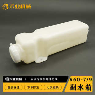 挖掘机配件现代R60 付水箱备用水壶塑胶罐防冻液储水壶 9副水箱
