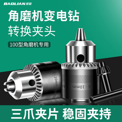 角磨光机砂改装多功能电钻工具夹头变轮机配件换头转连接切割磨机