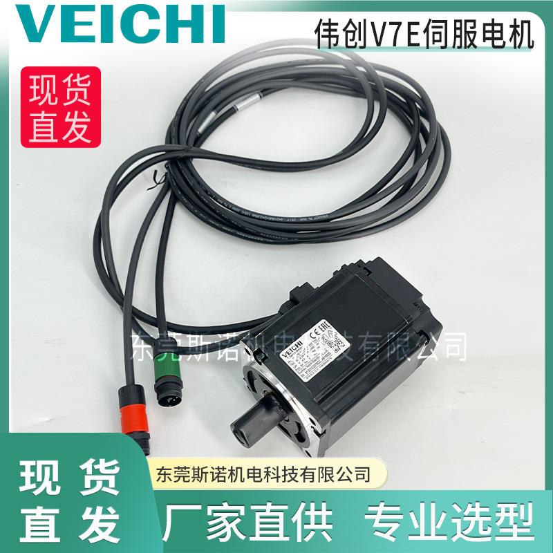 厂家直供VEICHI伟创刀库伺服电机400W750W高精度IP67防护安装便捷