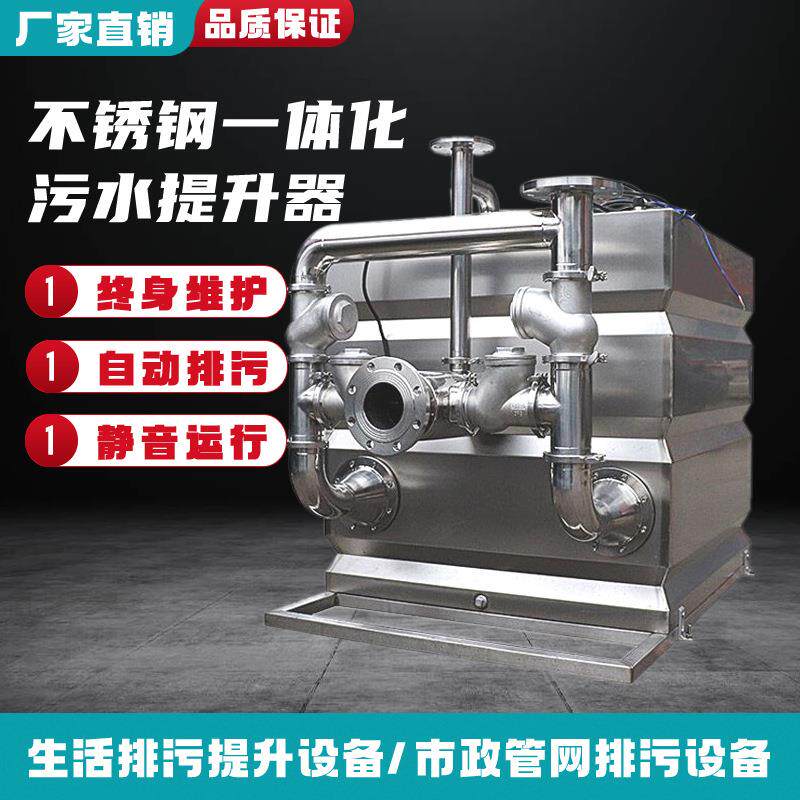 静音节能污水提升器全自动成套污水处理设备固液分离污水处理