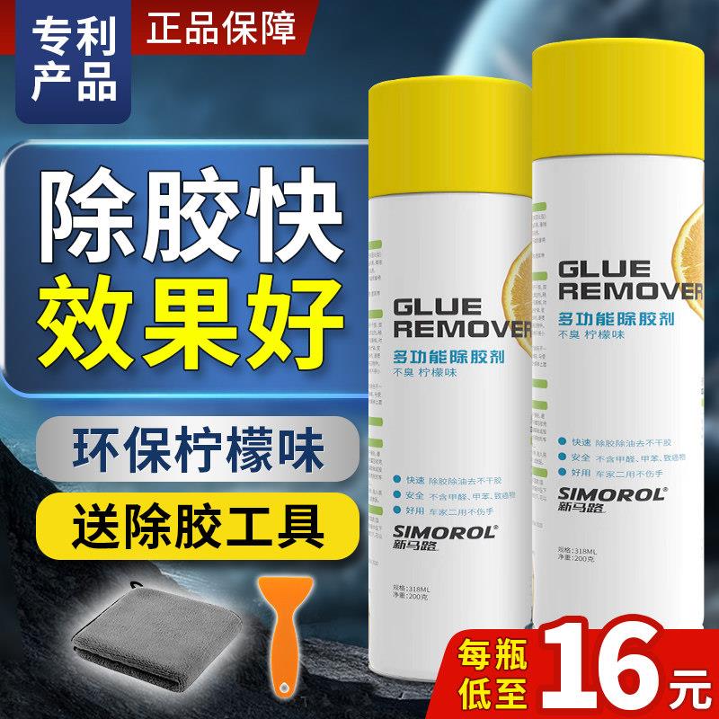 除胶剂家用万能保洁开荒清除不干胶汽车清洁玻璃粘胶脱胶去胶神器
