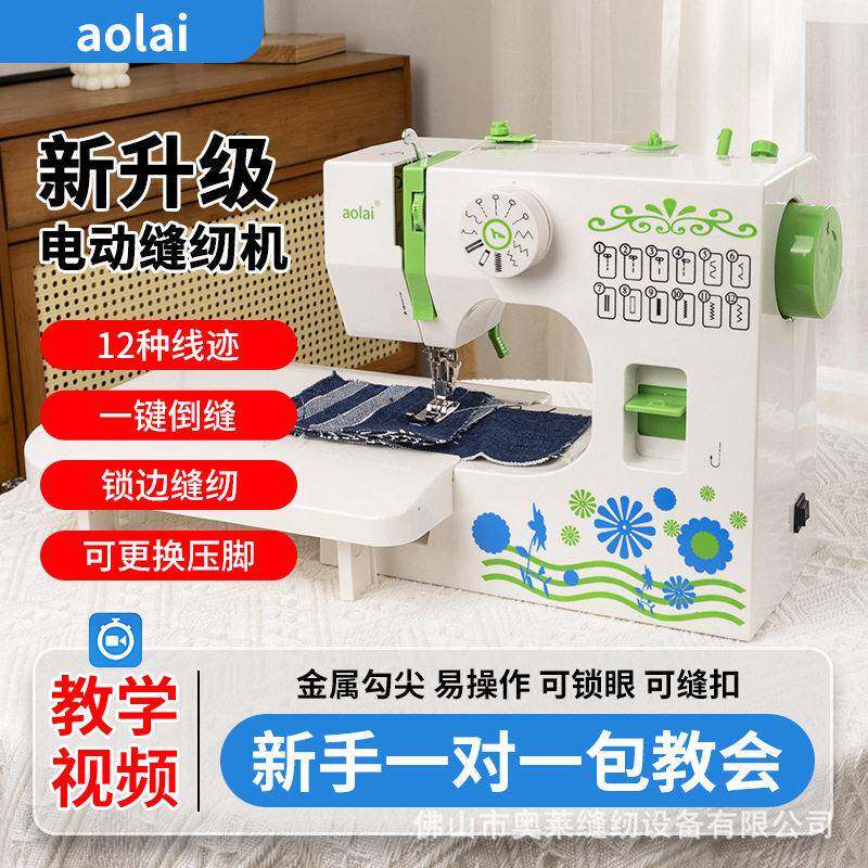 825L家用电动缝纫机新款全新升级家用小型缝纫机可锁边倒车带脚踏