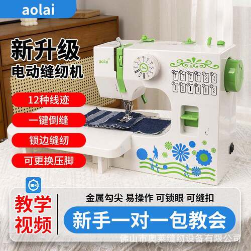 825L家用电动缝纫机新款全新升级家用小型缝纫机可锁边倒车带脚踏