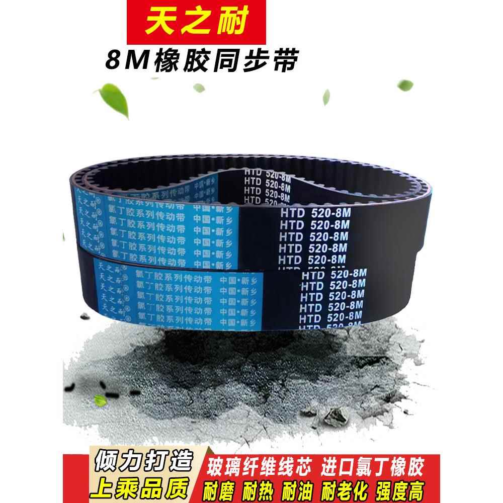 橡胶正时带Htd 8m1424 8m1432 8m1440 8m1448 8m1456传动带齿形